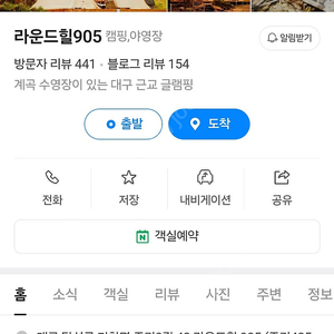 [양도] 대구 가창 라운드힐 905캠핑장 11월 16일