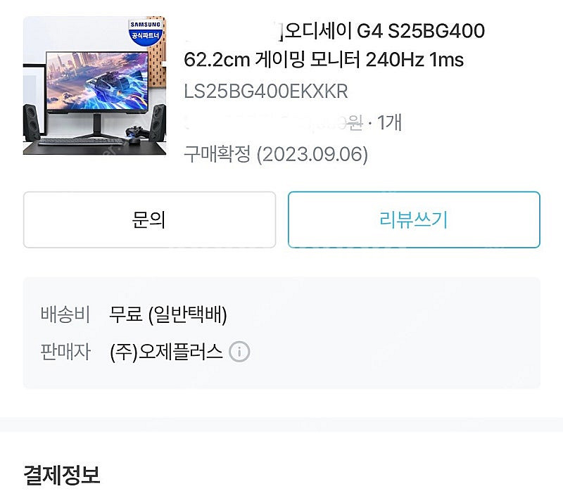 삼성 25bg400 25인치 240hz ips 게이밍 ...--1