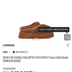 23FW 230 어그 UGG 타즈브레이드 새상품