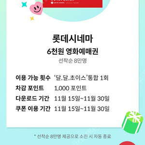 kt달달 롯데시네마 2장있어요 장당1500