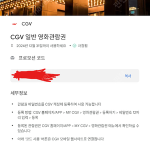 cgv 일반 영화관람권(코드)