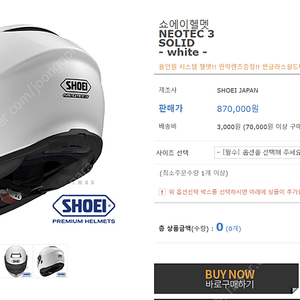 쇼에이(SHOEI) 헬멧 NEOTEC 3 (WHITE) + 세나키트 포함