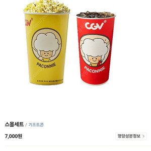 급처) cgv 팝콘 세트 4000원 팝콘m + 탄산음료m 여러장