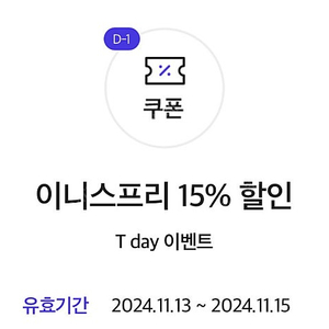 이니스프리 15% 할인+뷰티포인트 4,000P 적립 쿠폰 200원