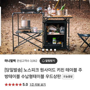 노스피크 키친테이블