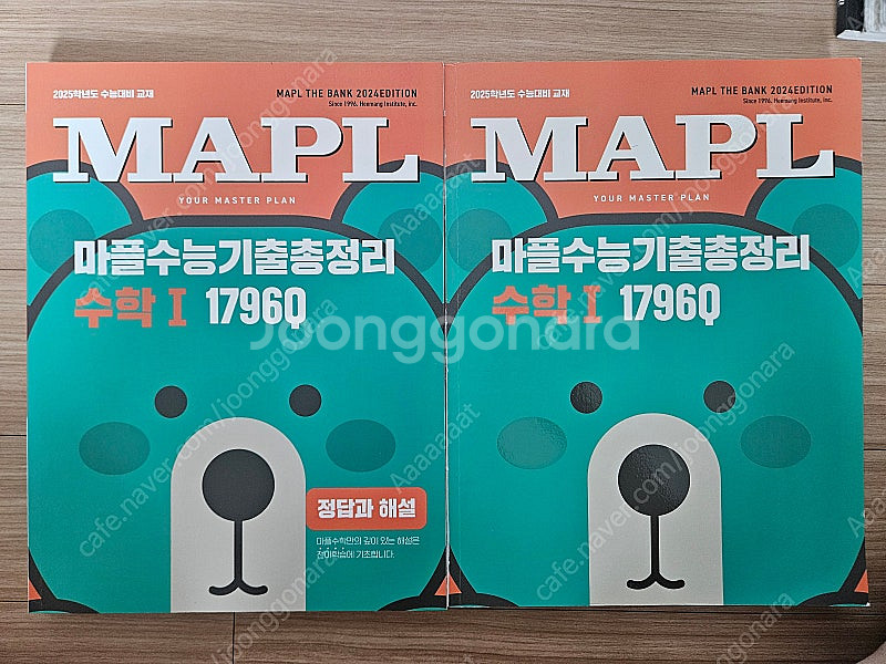 마플 수능기출 판매합니다--1