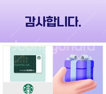 스타벅스 e카드 기프티콘 2만원권 팝니다--0