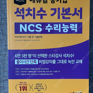 에듀윌 NCS