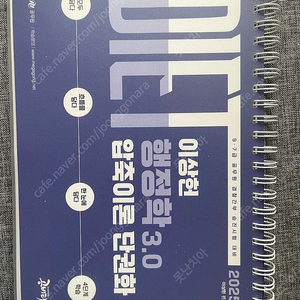 이상헌 다이어트 행정학 3.0 압축이론 단권화