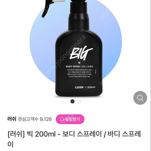 러쉬 빅 바디 스프레이 200ml