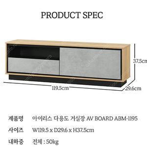 아이리스 다용도 거실장 ABM-1195 판매합니다(미사용)