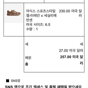 아식스 세실리에 콜라보 제품 팝니다