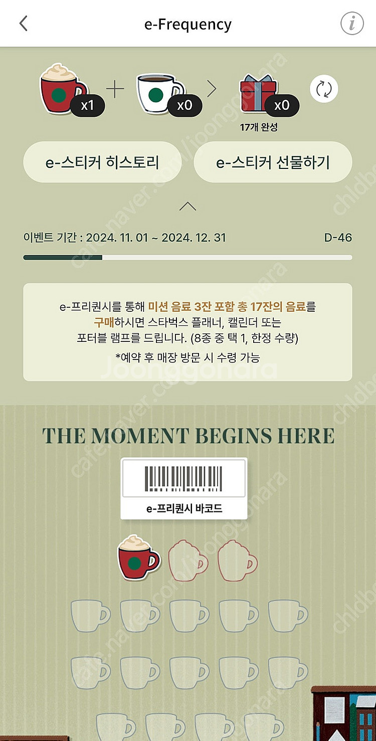 스타벅스 프리퀀시 빨강 미션1개 2500팜--0