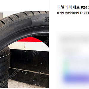 피렐리 고성능타이어 PZ4 VOL 235/50R19 한대분 팝니다