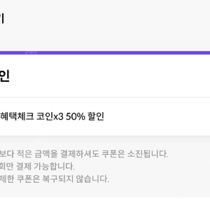 원스토어 혜택코인 50% 할인쿠폰판매