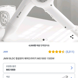 jmw 드라이기 mg1800 화이트