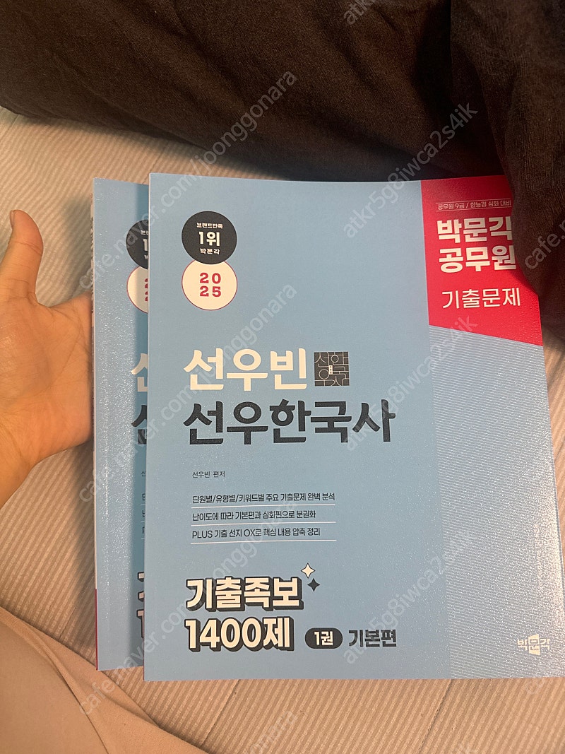 박문각 9급 공무원 교재