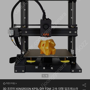 3D 프린터 킹룬 KP5L 미사용품 팝니다.