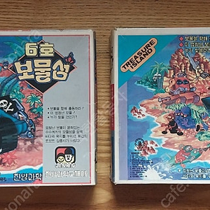 고전 진양과학 TREASURE ISLAND 1991년버젼 2개 이후?버젼 2개 일괄 올려봅니다