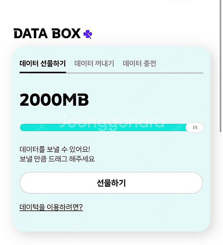 KT 데이터 2GB 3,000원 판매합니다--0