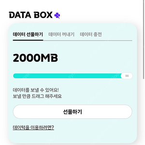 KT 데이터 2GB 3,000원 판매합니다