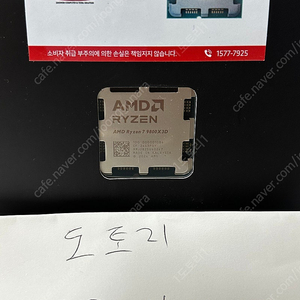 AMD 라이젠7 9800x3d 미개봉 판매합니다.