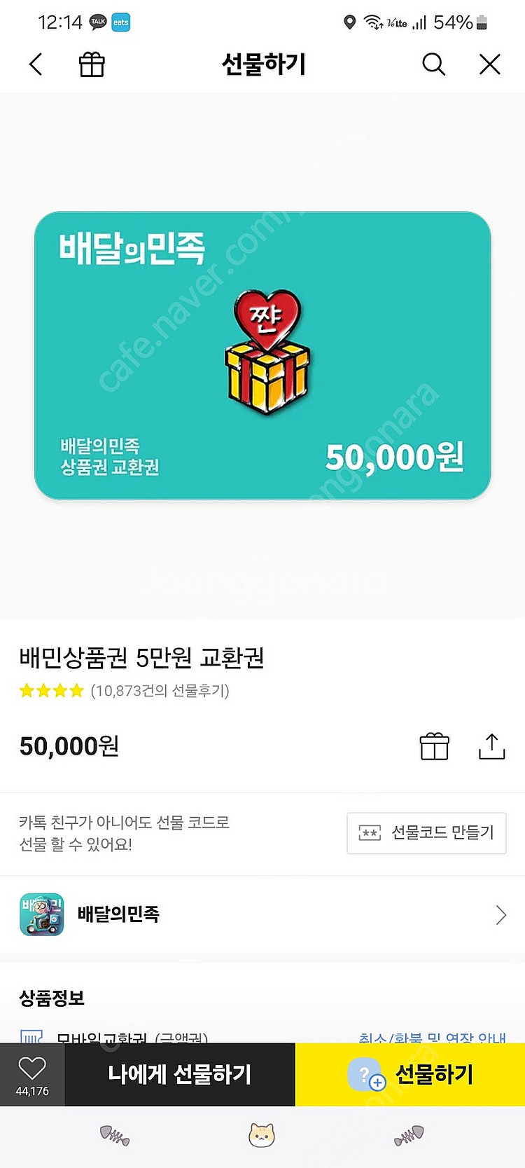 배민 5만원권 판매합니다--0
