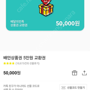 배민 5만원권 판매합니다