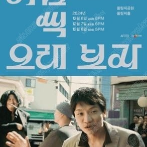 12월8일(일요일) 다이나믹듀오 콘서트 지정석 2연석 구매합니다.