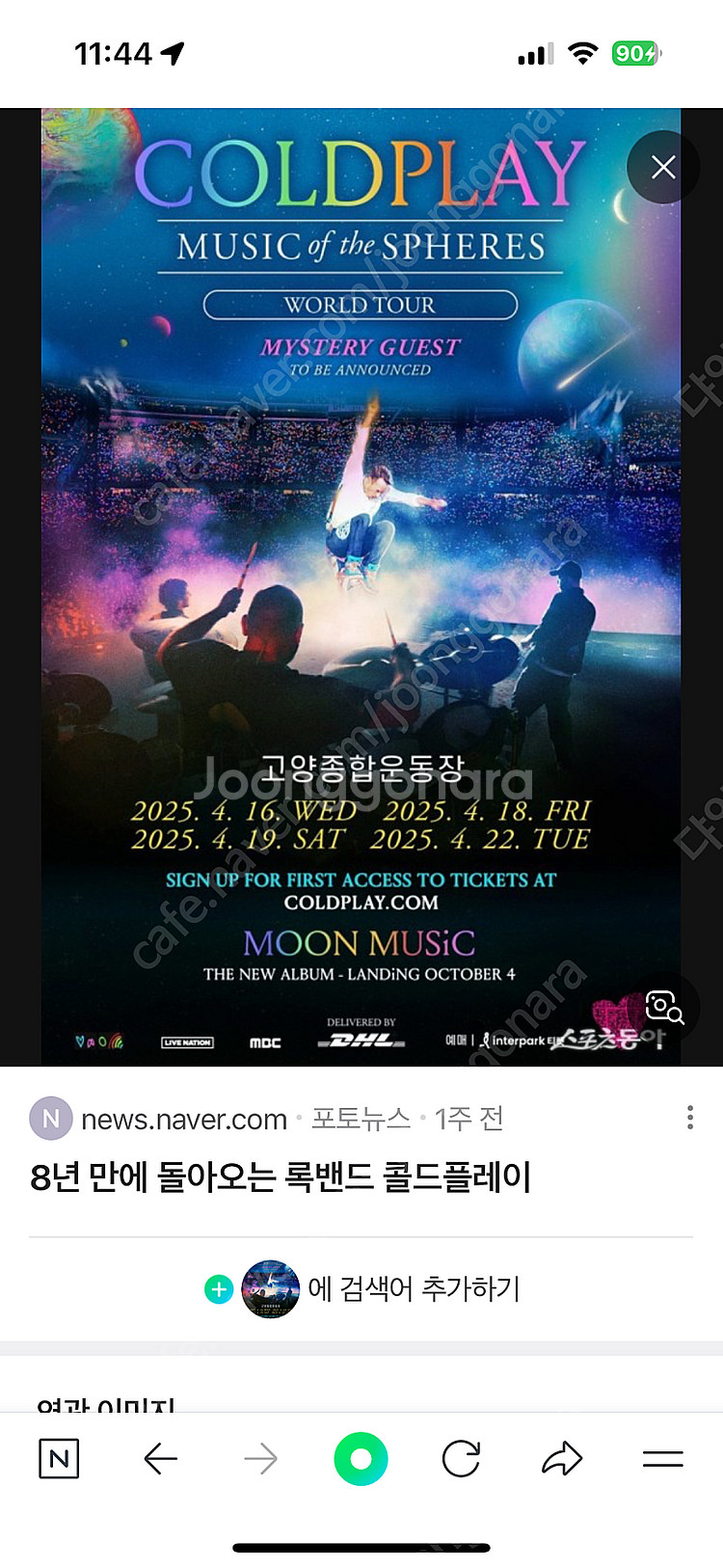 콜드플레이 내한 4.25--0