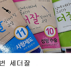 세더잘(세상에대하여 우리가 더 잘 알아야 할 교양) 1-24번 ~~~~~90,000원 택포 <<안전결제가능>>