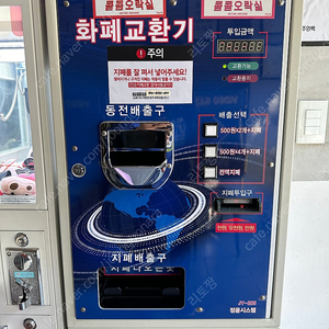 지폐교환기, 동전교환기, 화폐교환기 판매