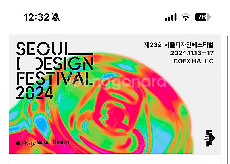 서울 디자인 페스티벌 티켓--0