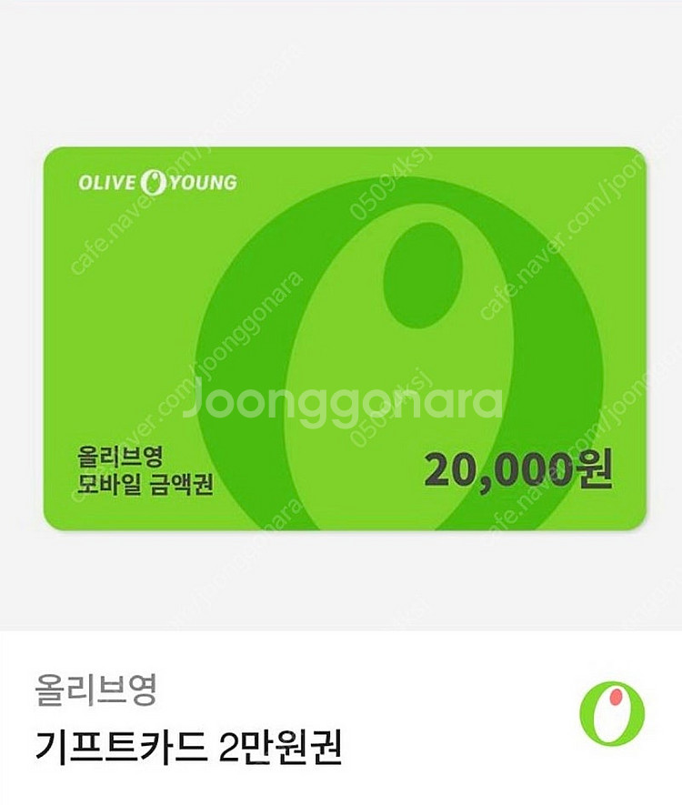 올리브영 2만원--0