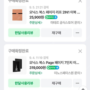 오닉스 북스 페이지 7인치 팝니다