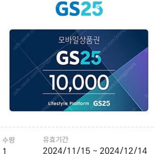 [8950원]GS25 모바일상품권 1만원권 판매