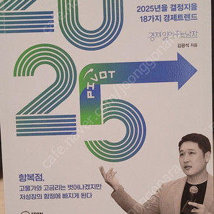 피벗의 시대 2025년 경제전망 (경제읽어주는 남자 김광석 지음)