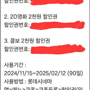 롯데시네마 관람권 및 할인권 일괄 팝니다