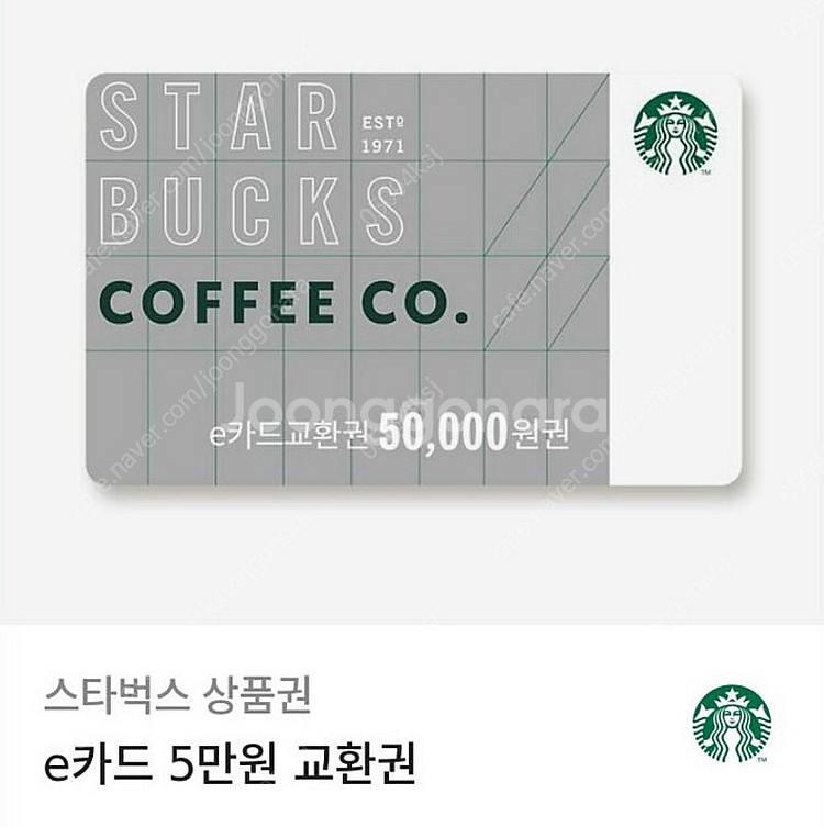 스타벅스 5만원권--0