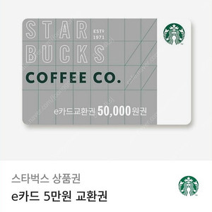 스타벅스 5만원권