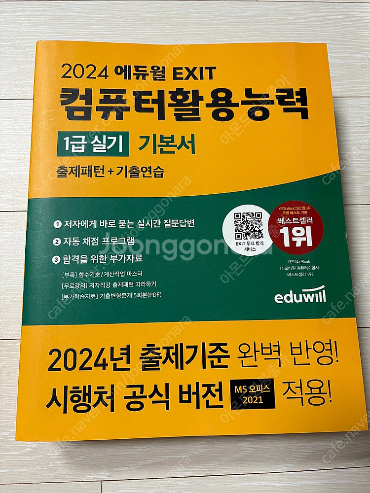 에듀윌 컴퓨터활용능력 실기 2024--0