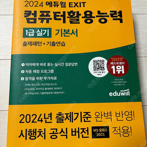 에듀윌 컴퓨터활용능력 실기 2024