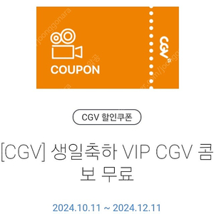 CGV 팝콘L+탄산음료M 2개 무료 쿠폰 9000원에 판매합니다