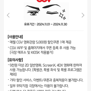 CGV 영화관람 5천원 할인쿠폰 2장 1만원! >6000원에 팝니다!!!