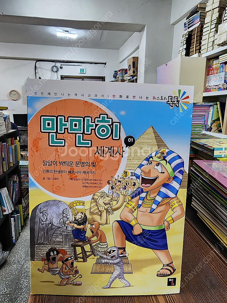 휘슬러 만만히 세계사 +한국사 세트 택포--1