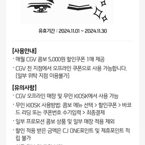 CGV 콤보 5천원 할인쿠폰 2장 !5000원에 팝니다.