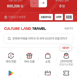 컬쳐랜드 상품권 91퍼에 80만 팝니다