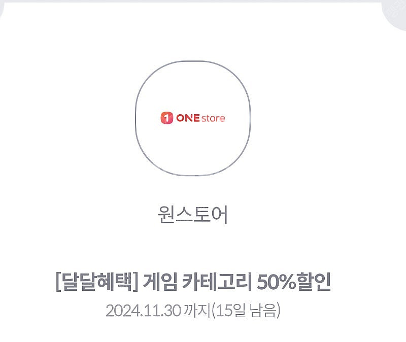 원스토어 KT통신사 게임카테고리 50% 할인쿠폰 최대 ...--0