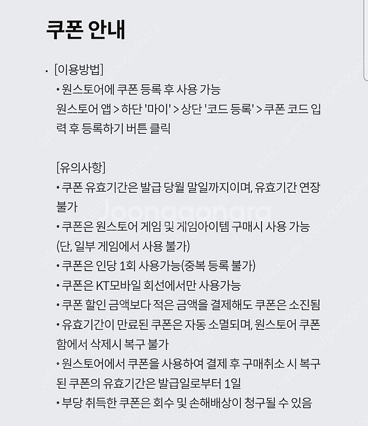 원스토어 KT통신사 게임카테고리 50% 할인쿠폰 최대 ...--1