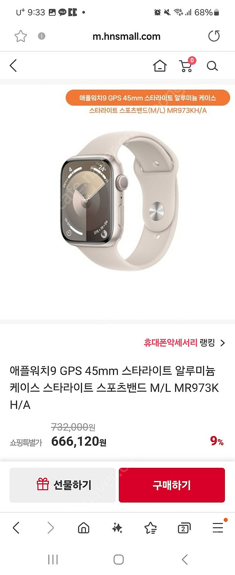 애플와치시리즈9 GPS 45mm--2